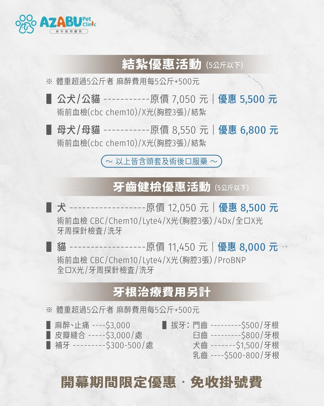 開幕限定優惠|結紮&牙齒健檢方案